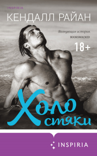 Книга Холостяки Книга Холостяки