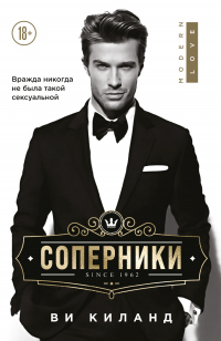 Книга Соперники Книга Соперники