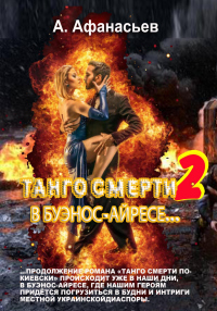 Книга В Буэнос-Айресе