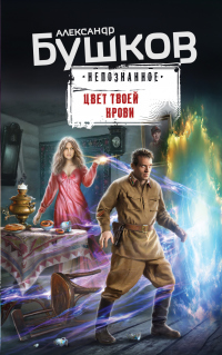 Книга Цвет твоей крови Книга Цвет твоей крови