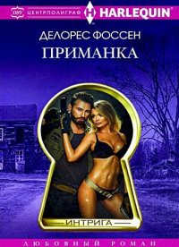 Книга Приманка Книга Приманка