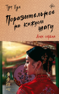 Книга Алые сердца Книга Алые сердца