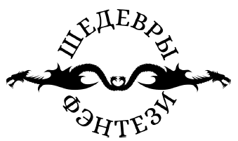 Иллюстрация к книге — Сумерки богов [i_001.jpg]