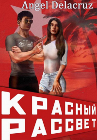 Книга Иноходец