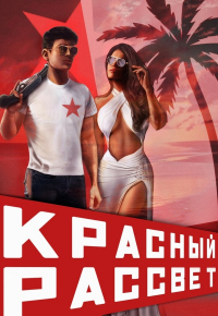 Книга Черный отряд