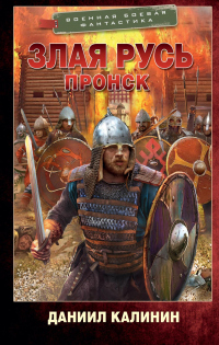 Книга Пронск Книга Пронск