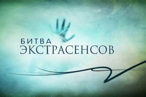 Иллюстрация к книге — Экстрасенс. Назад в прошлое. Россия 2006 [i_021.jpg]