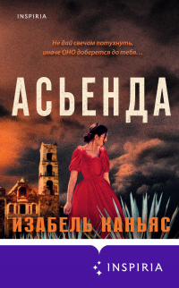 Книга Асьенда Книга Асьенда