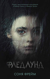 Книга Фледлунд