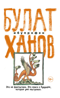 Книга Ибупрофен