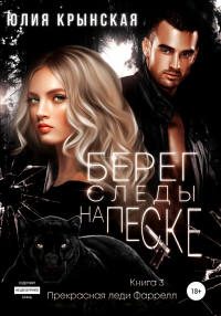 Книга Берег. Следы на песке Книга Берег. Следы на песке