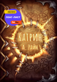 Книга Катрин