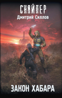 Книга Закон хабара Книга Закон хабара