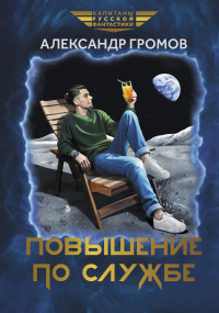 Книга Повышение по службе Книга Повышение по службе