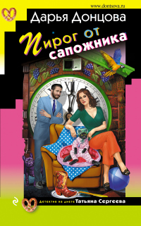 Книга Пирог от сапожника Книга Пирог от сапожника