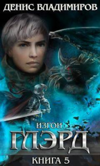 Книга Изгои