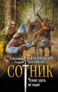 Книга Чужие здесь не ходят