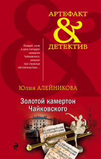 Книга Золотой камертон Чайковского Книга Золотой камертон Чайковского