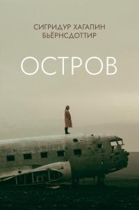 Книга Остров Книга Остров