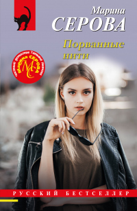 Книга Порванные нити Книга Порванные нити