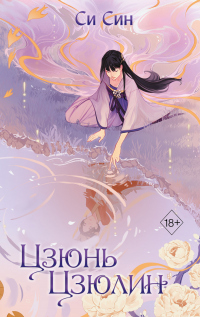 Книга Цзюнь Цзюлин Книга Цзюнь Цзюлин