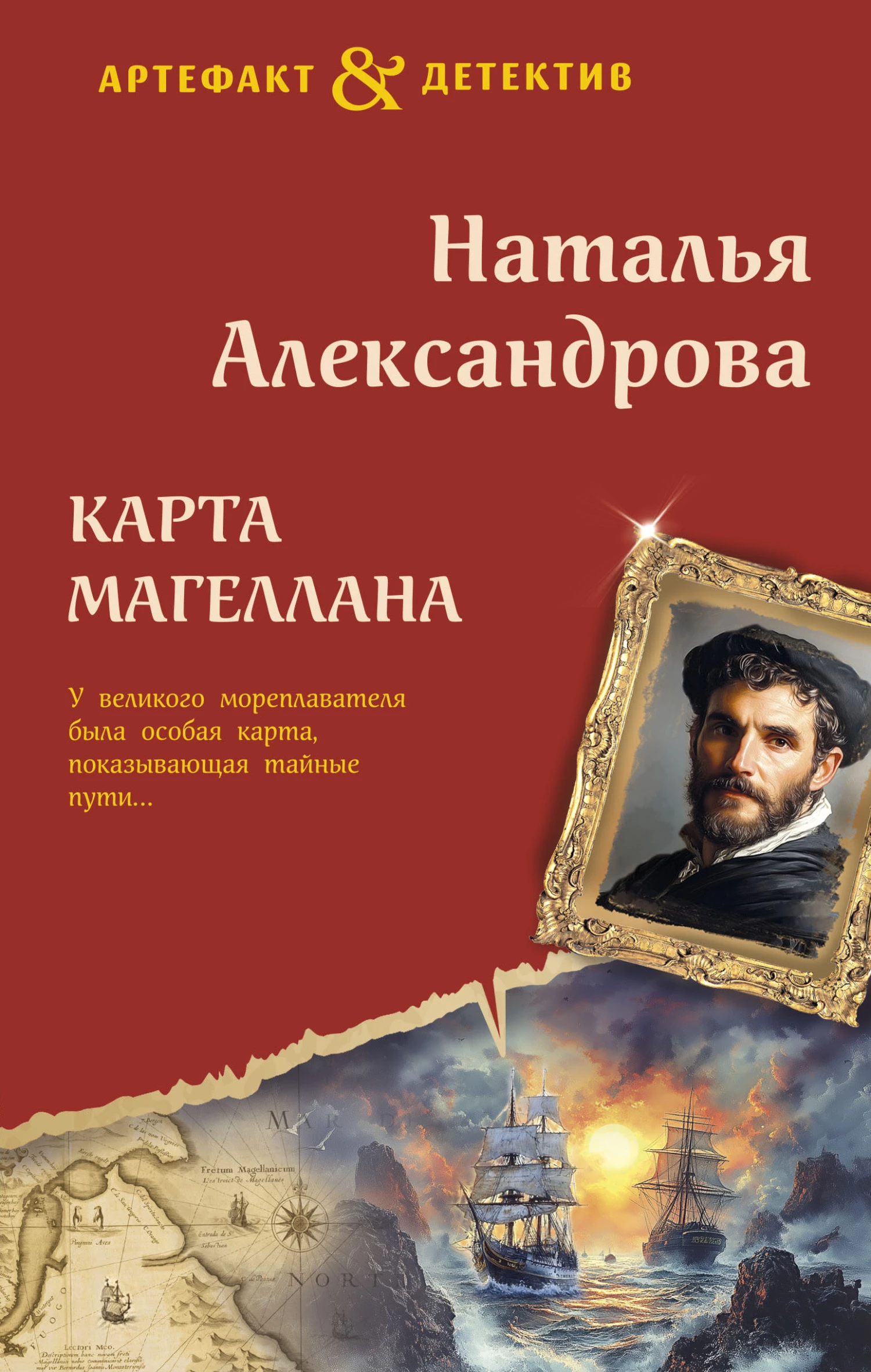 Книга Карта Магеллана Книга Карта Магеллана