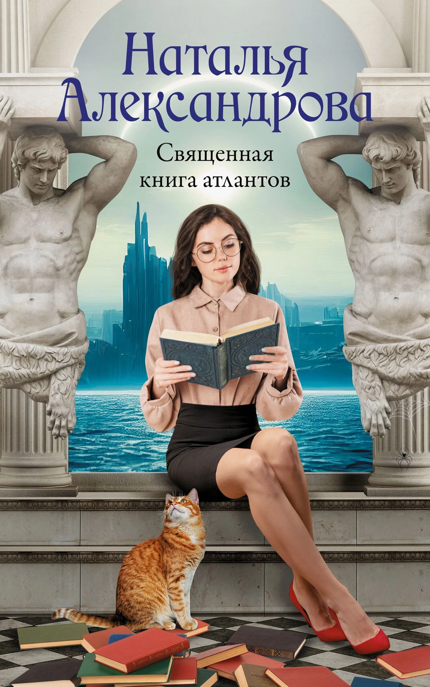 Книга Священная книга атлантов Книга Священная книга атлантов
