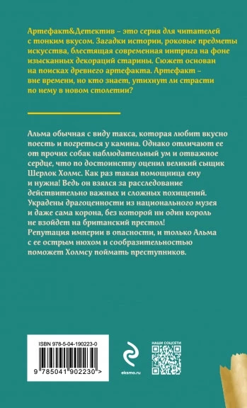 Иллюстрация к книге — Такса миссис Хадсон, файл img_1