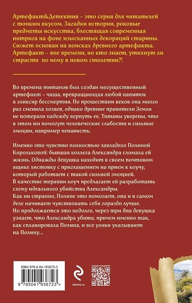 Иллюстрация к книге — Чаша Герострата, файл img_1