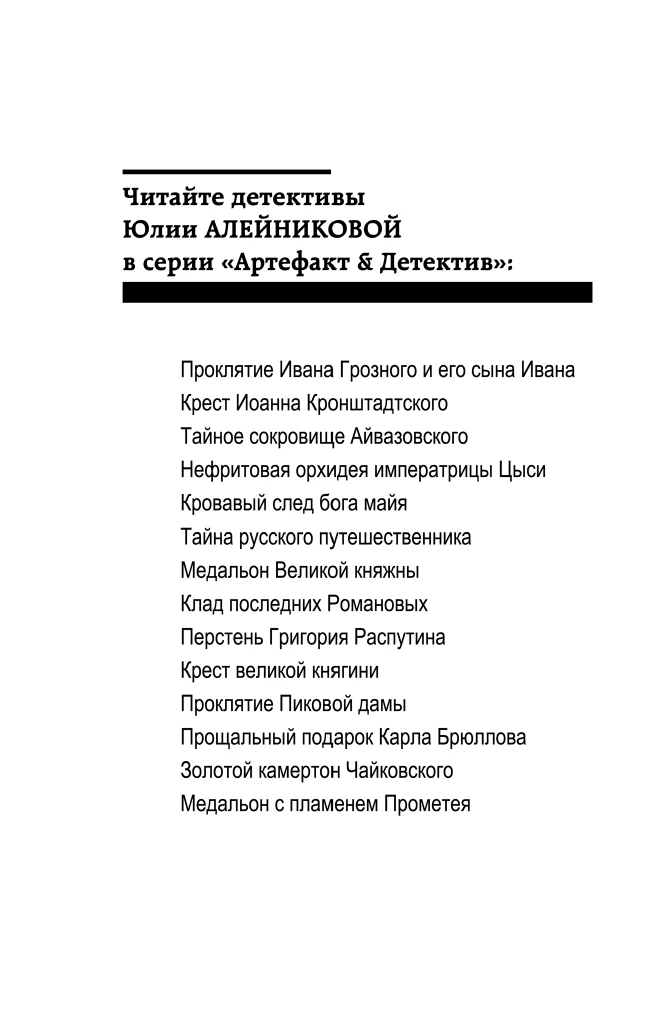 Иллюстрация к книге — Медальон с пламенем Прометея, файл i_002