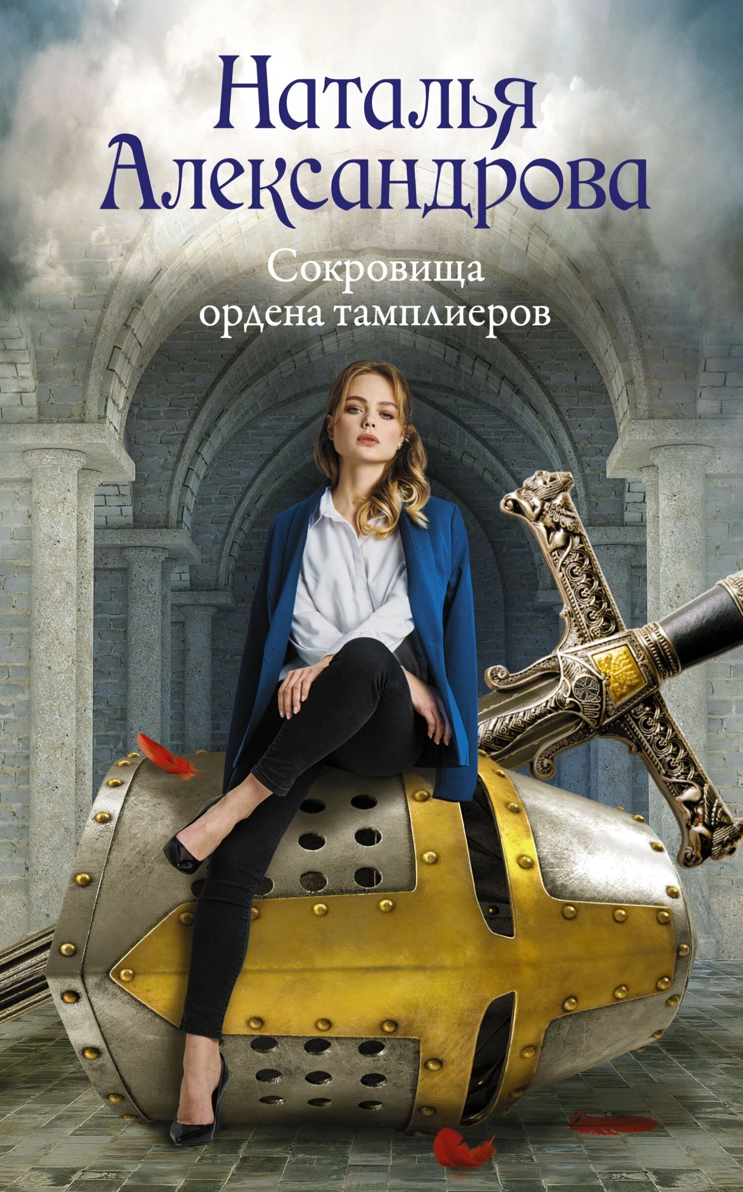 Книга Сокровища ордена тамплиеров Книга Сокровища ордена тамплиеров