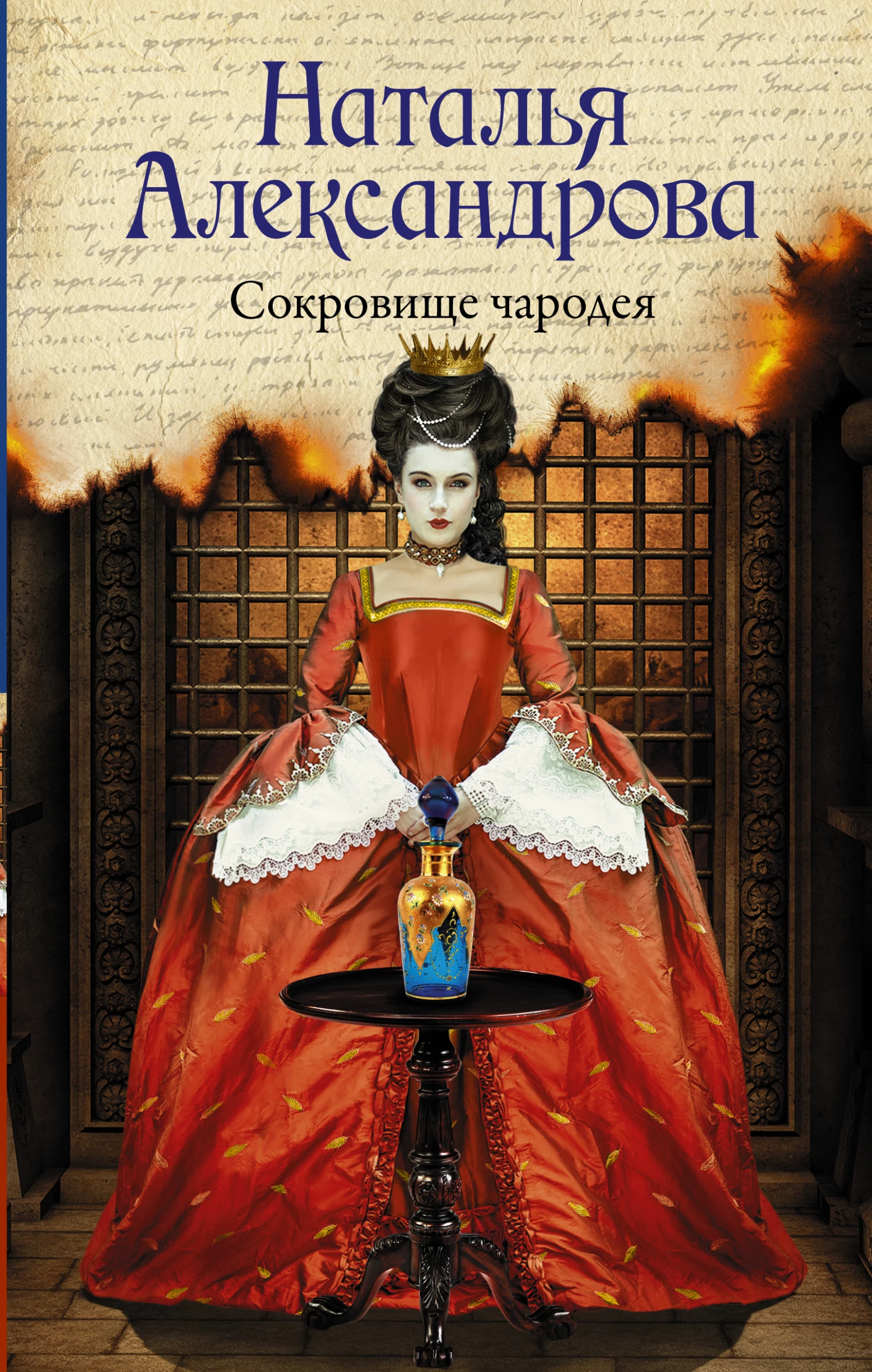 Книга Сокровище чародея Книга Сокровище чародея