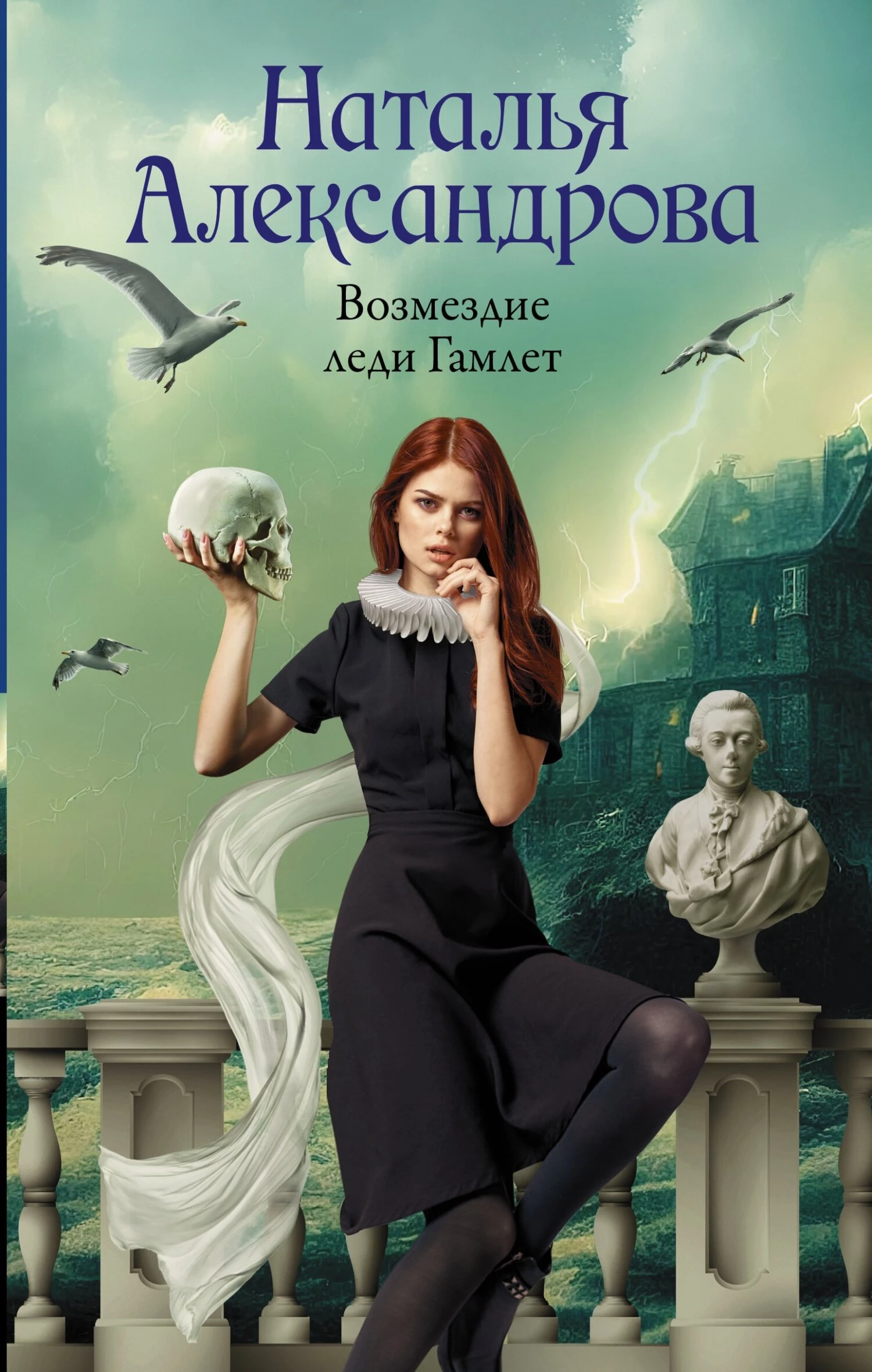 Книга Возмездие леди Гамлет Книга Возмездие леди Гамлет