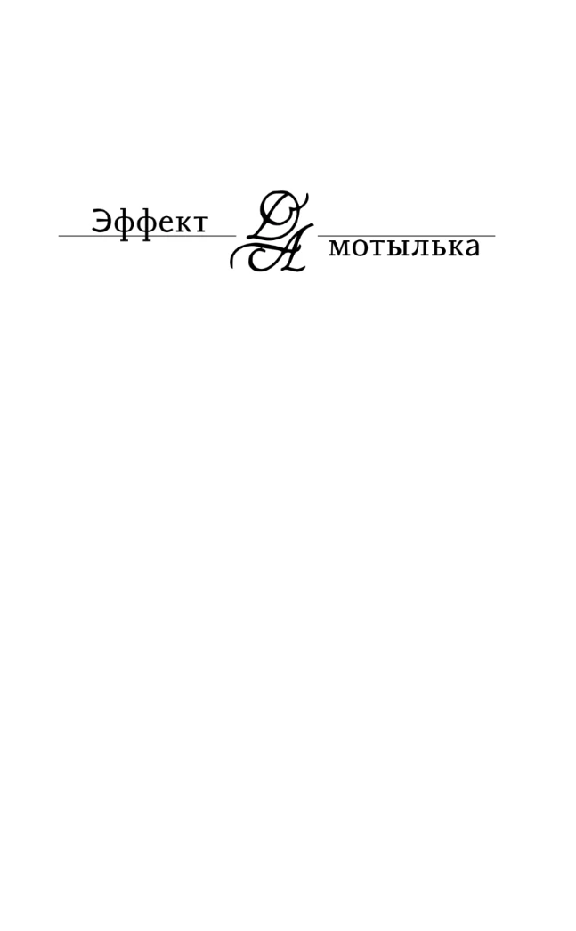 Иллюстрация к книге — Маленький дорожный роман, файл i_001