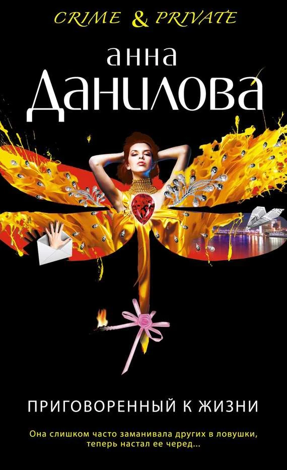 Книга Приговоренный к жизни Книга Приговоренный к жизни
