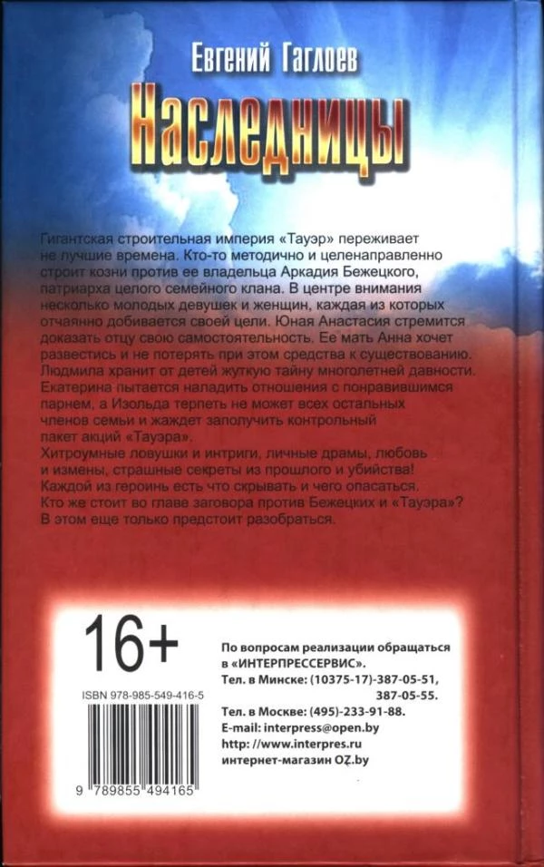 Иллюстрация к книге — Наследницы, файл i_001