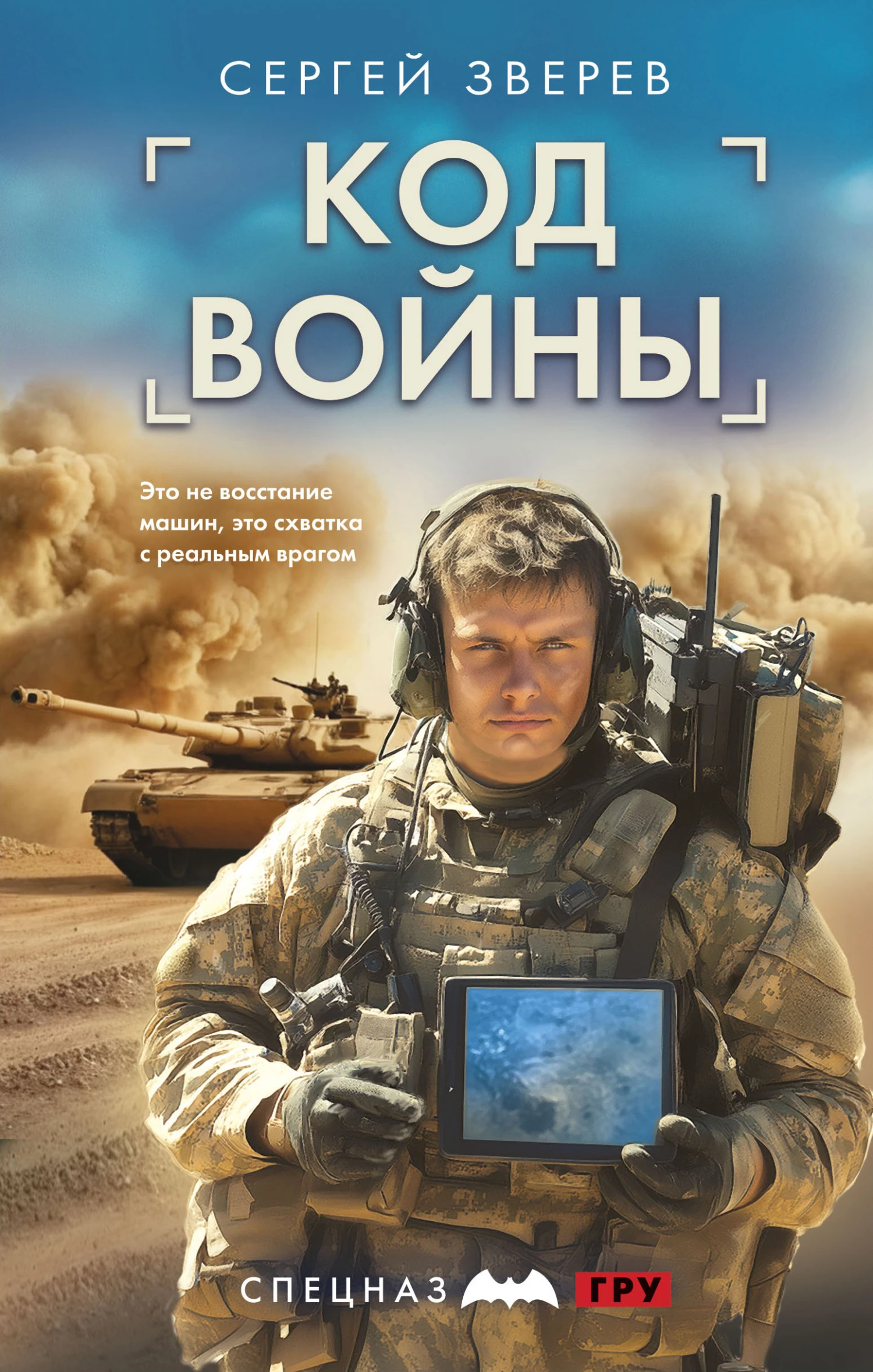 Книга Код войны Книга Код войны