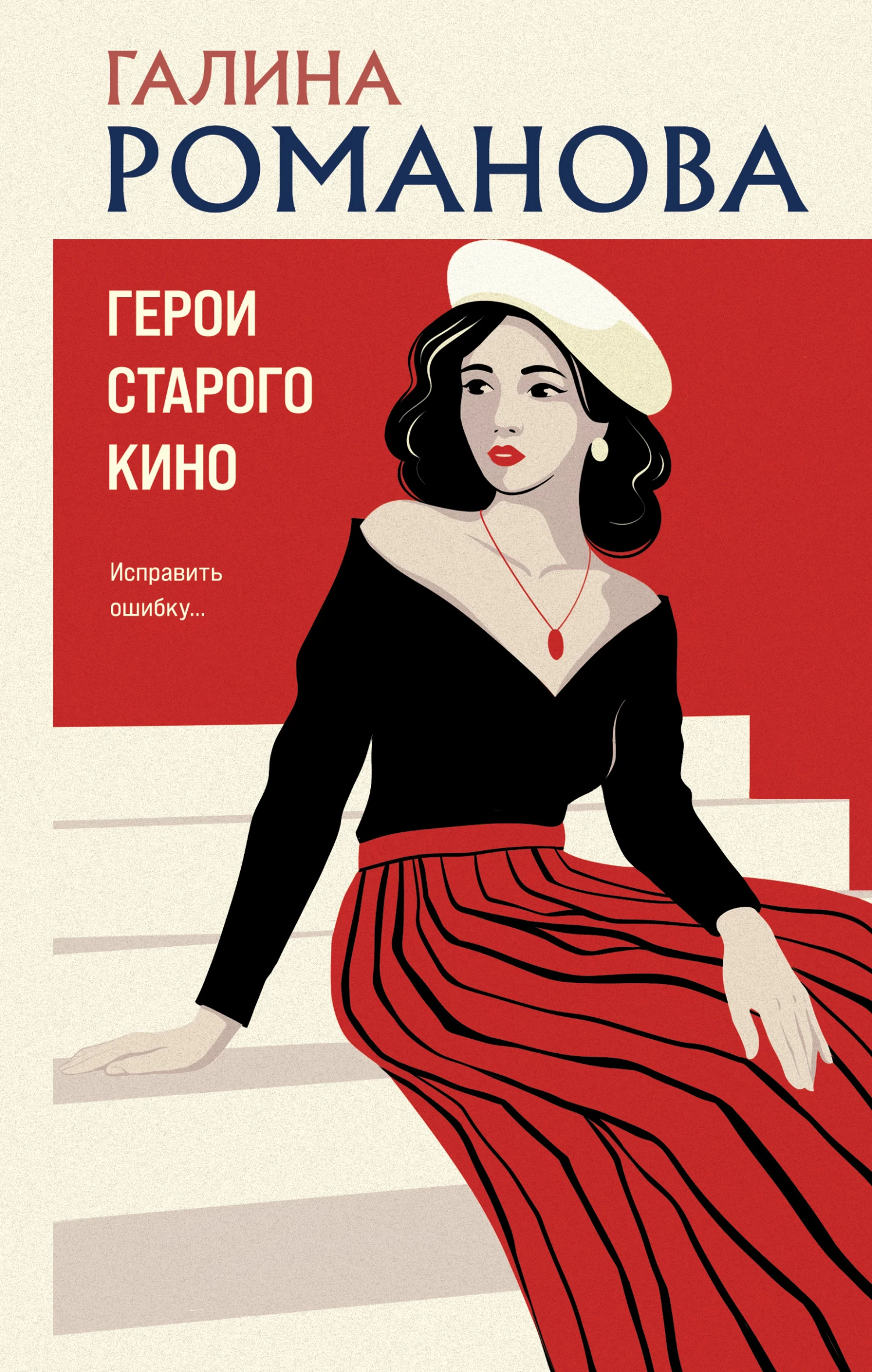 Книга Герои старого кино Книга Герои старого кино