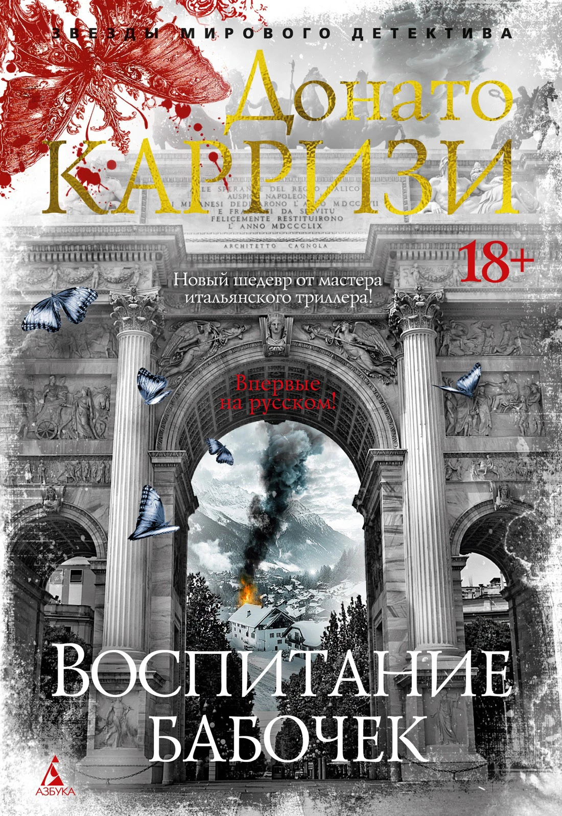 Книга Воспитание бабочек Книга Воспитание бабочек