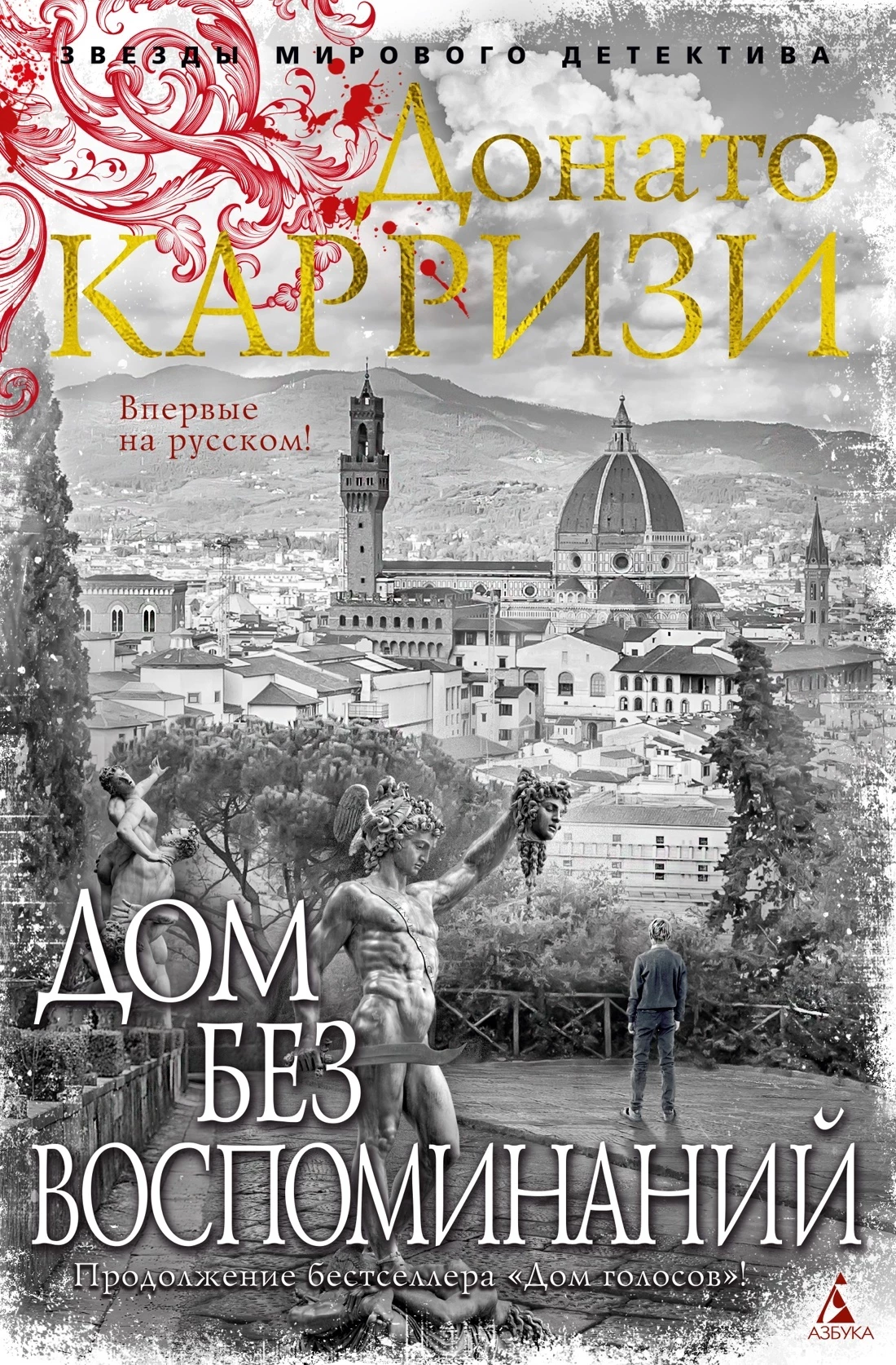 Книга Дом без воспоминаний Книга Дом без воспоминаний
