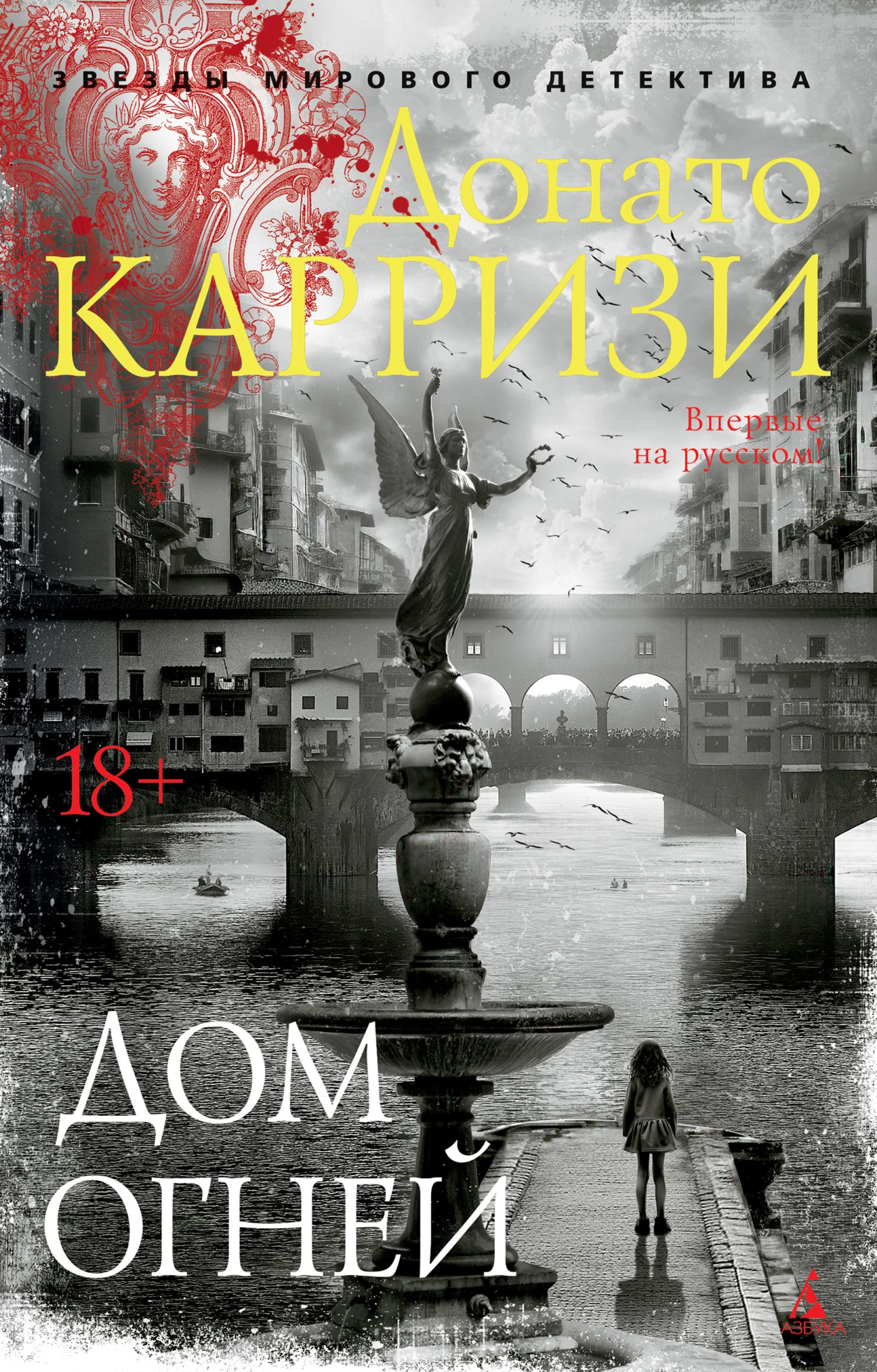 Книга Дом огней Книга Дом огней