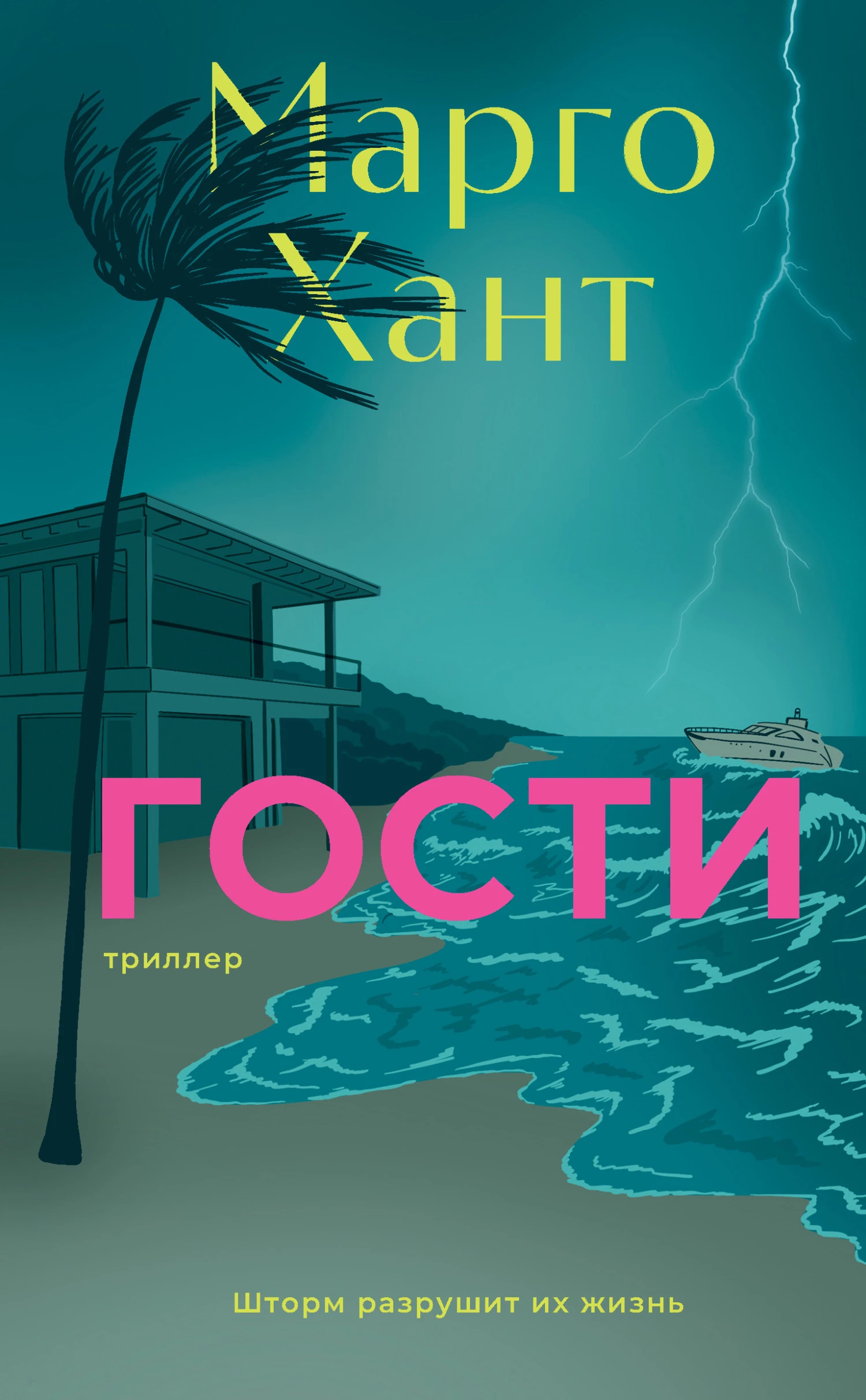 Книга Гости Книга Гости