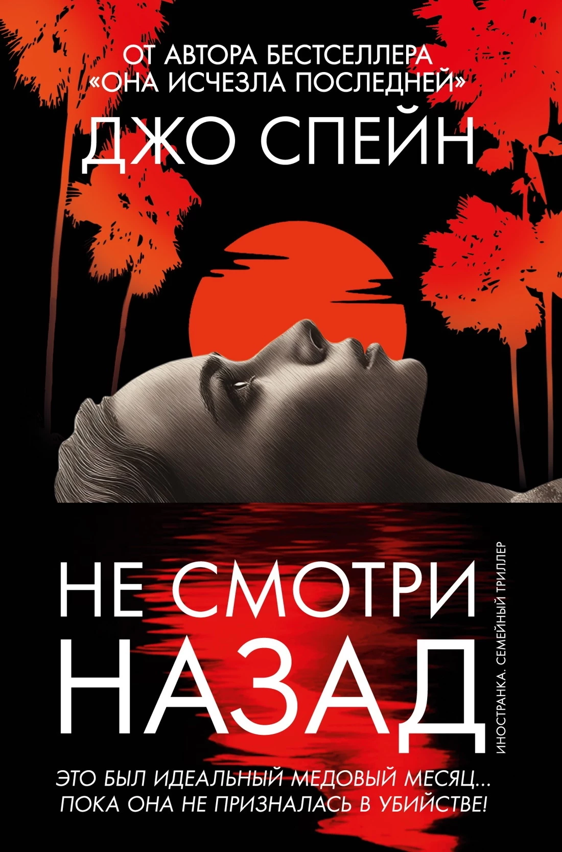 Книга Не смотри назад Книга Не смотри назад