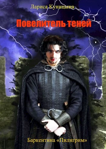Книга Повелитель теней. Том 2 Книга Повелитель теней. Том 2