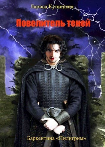 Книга Повелитель теней. Том 3 Книга Повелитель теней. Том 3