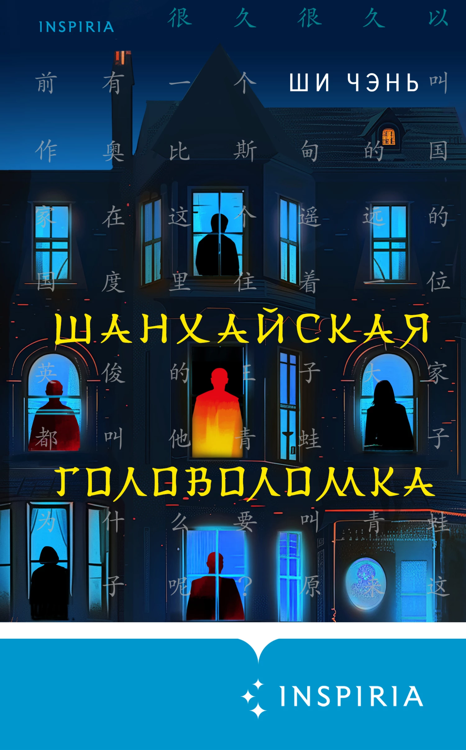 Книга Шанхайская головоломка Книга Шанхайская головоломка