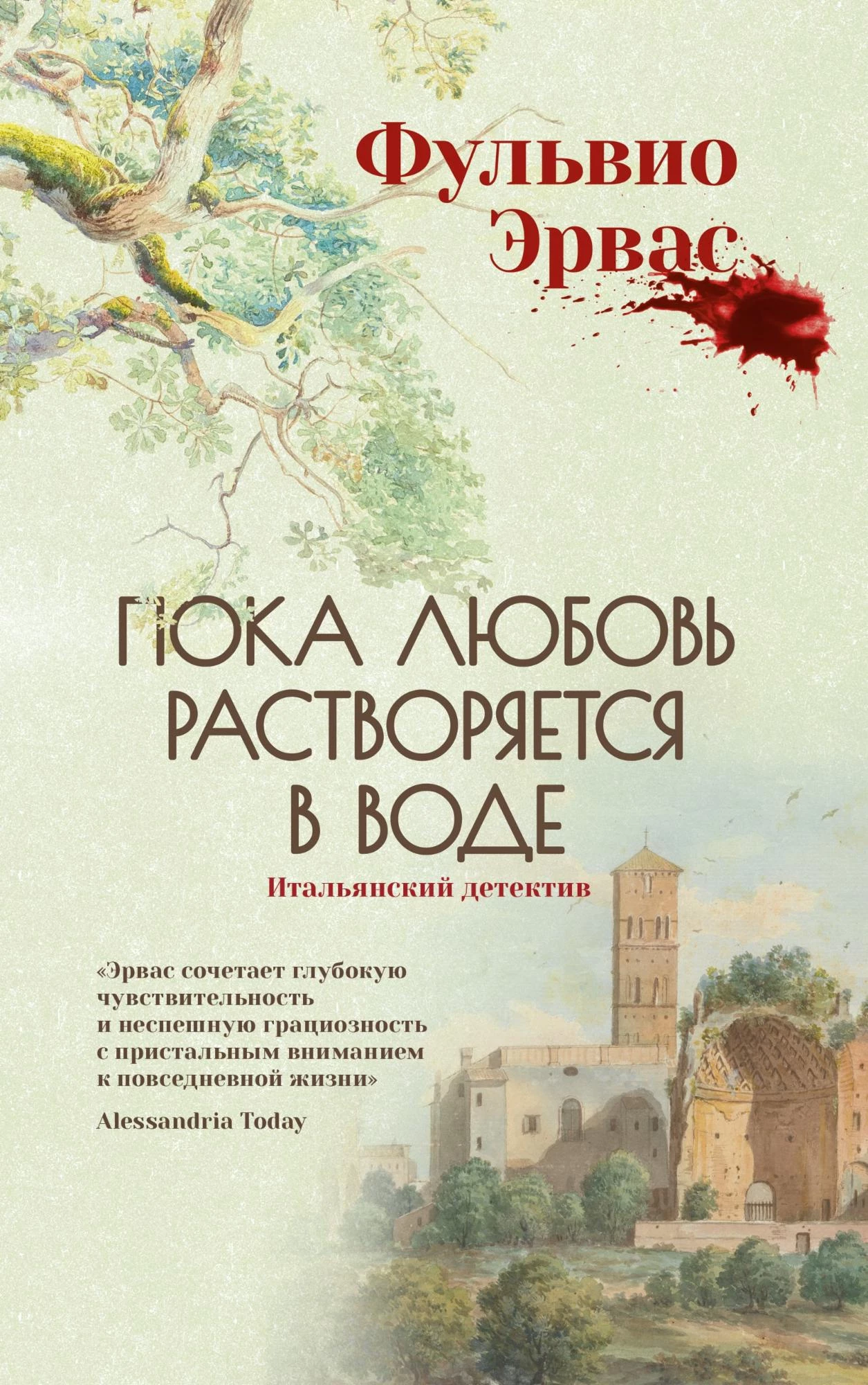 Книга Пока любовь растворяется в воде Книга Пока любовь растворяется в воде