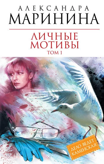 Книга Личные мотивы. Том 1 Книга Личные мотивы. Том 1