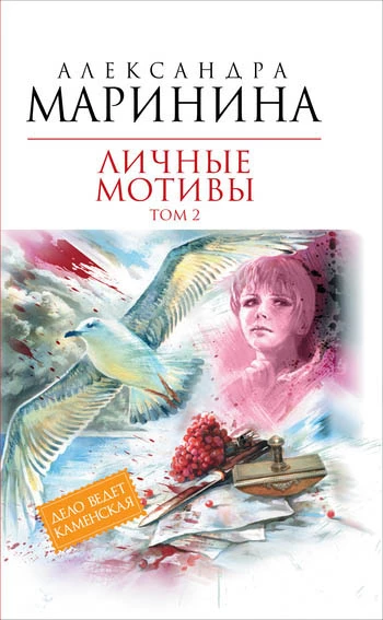 Книга Личные мотивы. Том 2 Книга Личные мотивы. Том 2