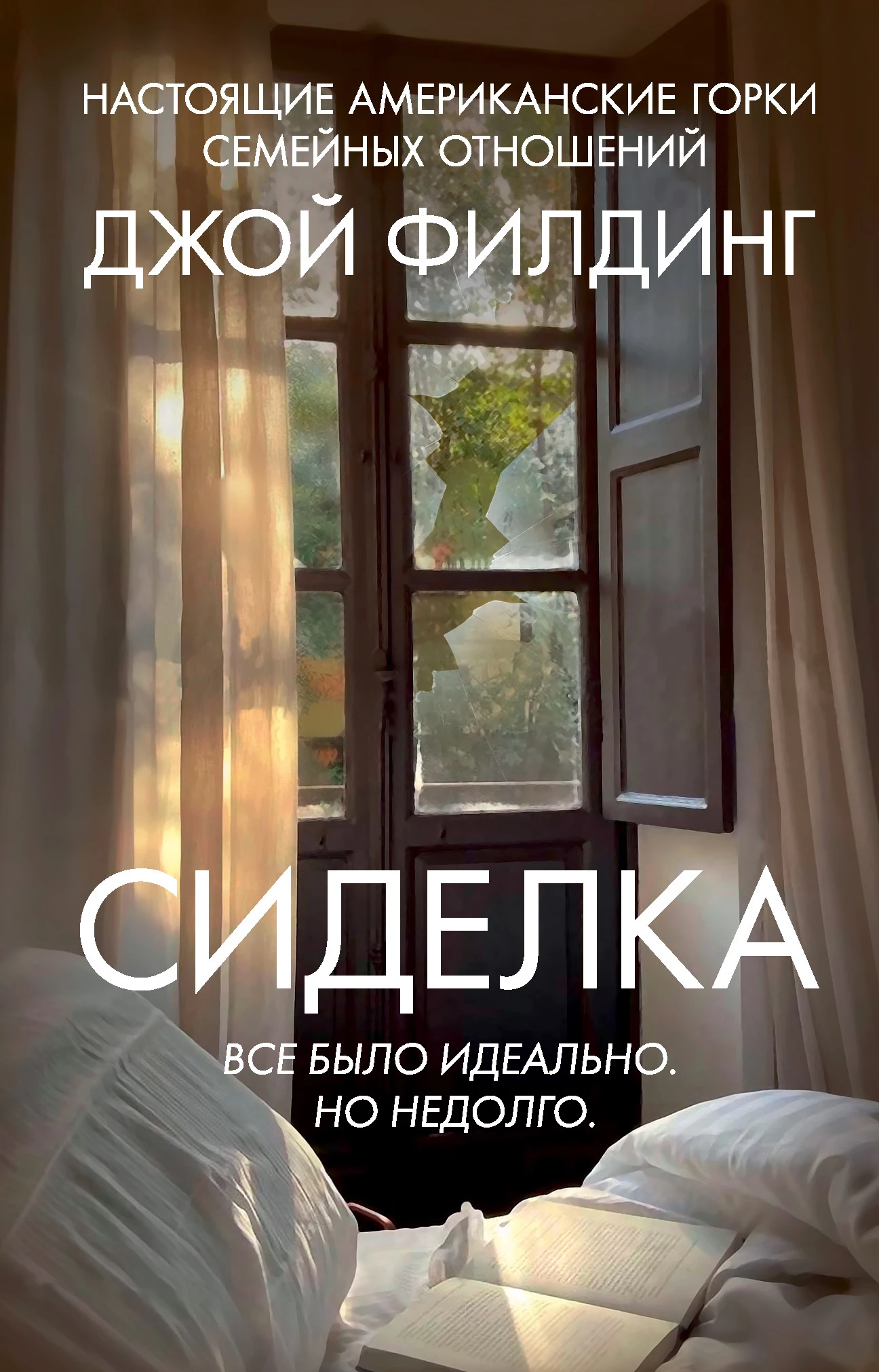 Книга Сиделка Книга Сиделка